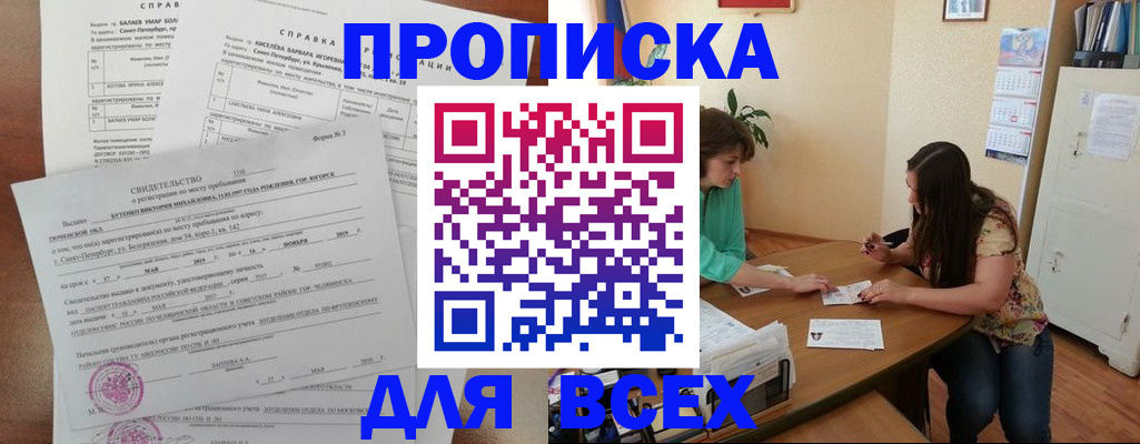 прописка регистрация в Кунгуре